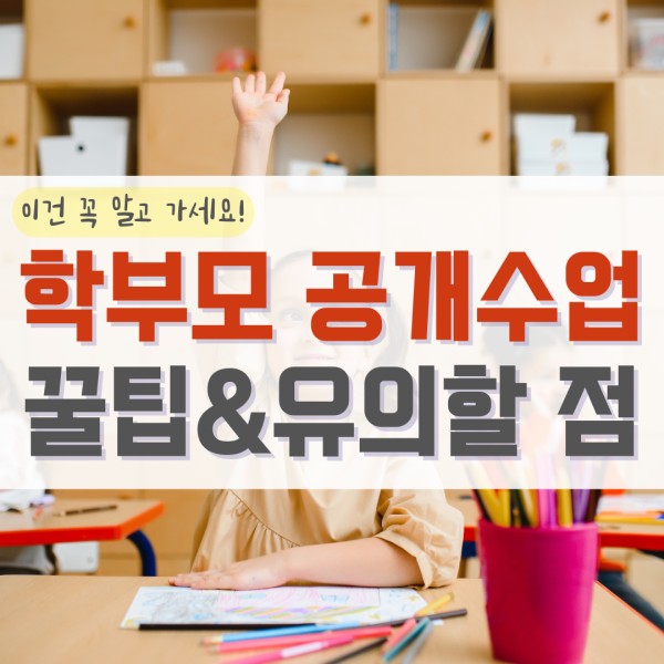 학부모 공개수업 참관록