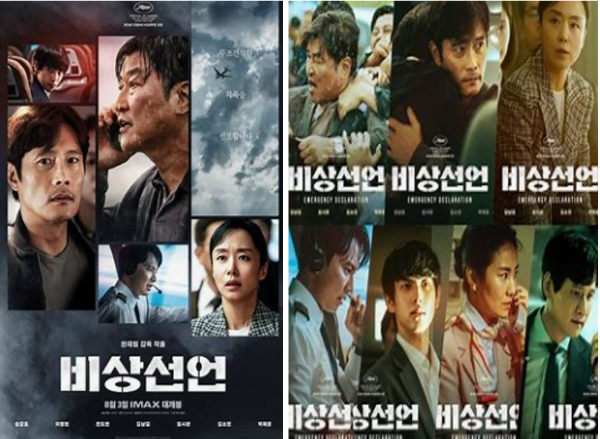 비상선언 포스터