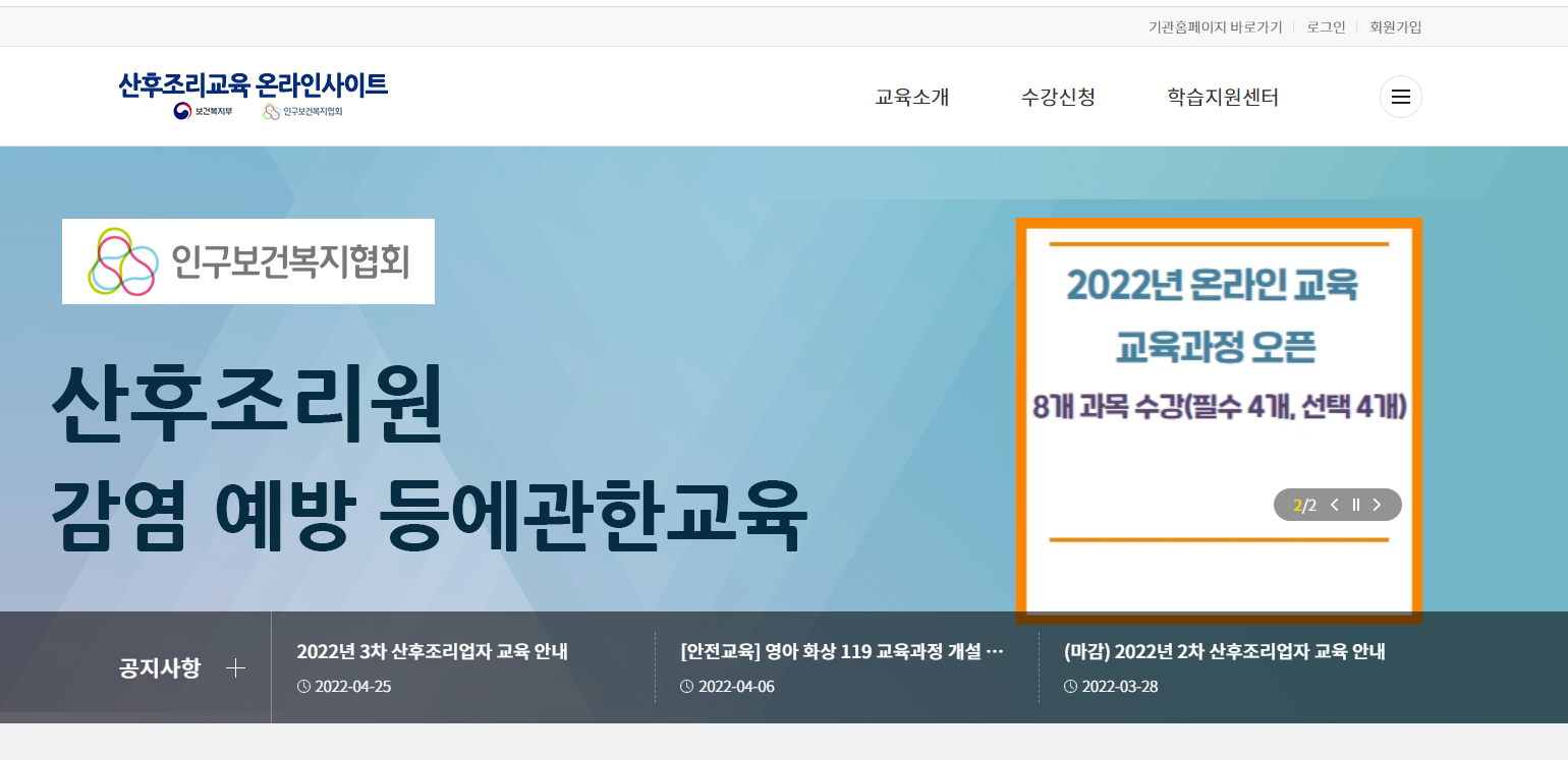 산후조리교육온라인사이트