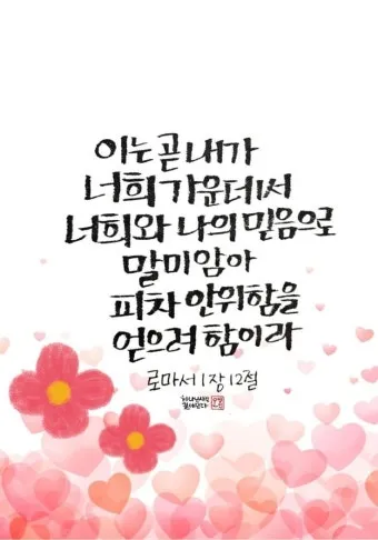 로마서 1장 설교 아이디어 복음 말씀 강해_3