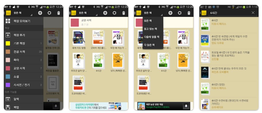 독서 다이어리 2.0앱 기능