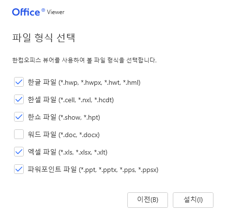한글뷰어 무료 다운로드