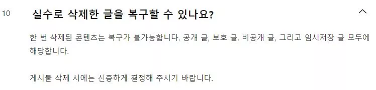 Daum 고객센터 복구 불가 안내 게시글