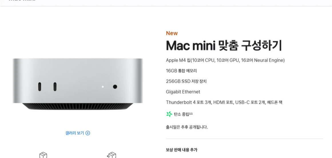 애플 New 제품 맥 미니