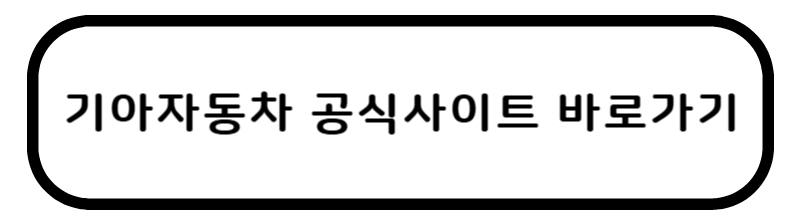 기아자동차 - EV3 - 정보