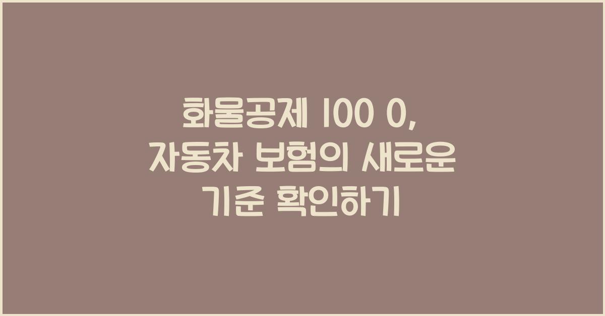 화물공제 100 0
