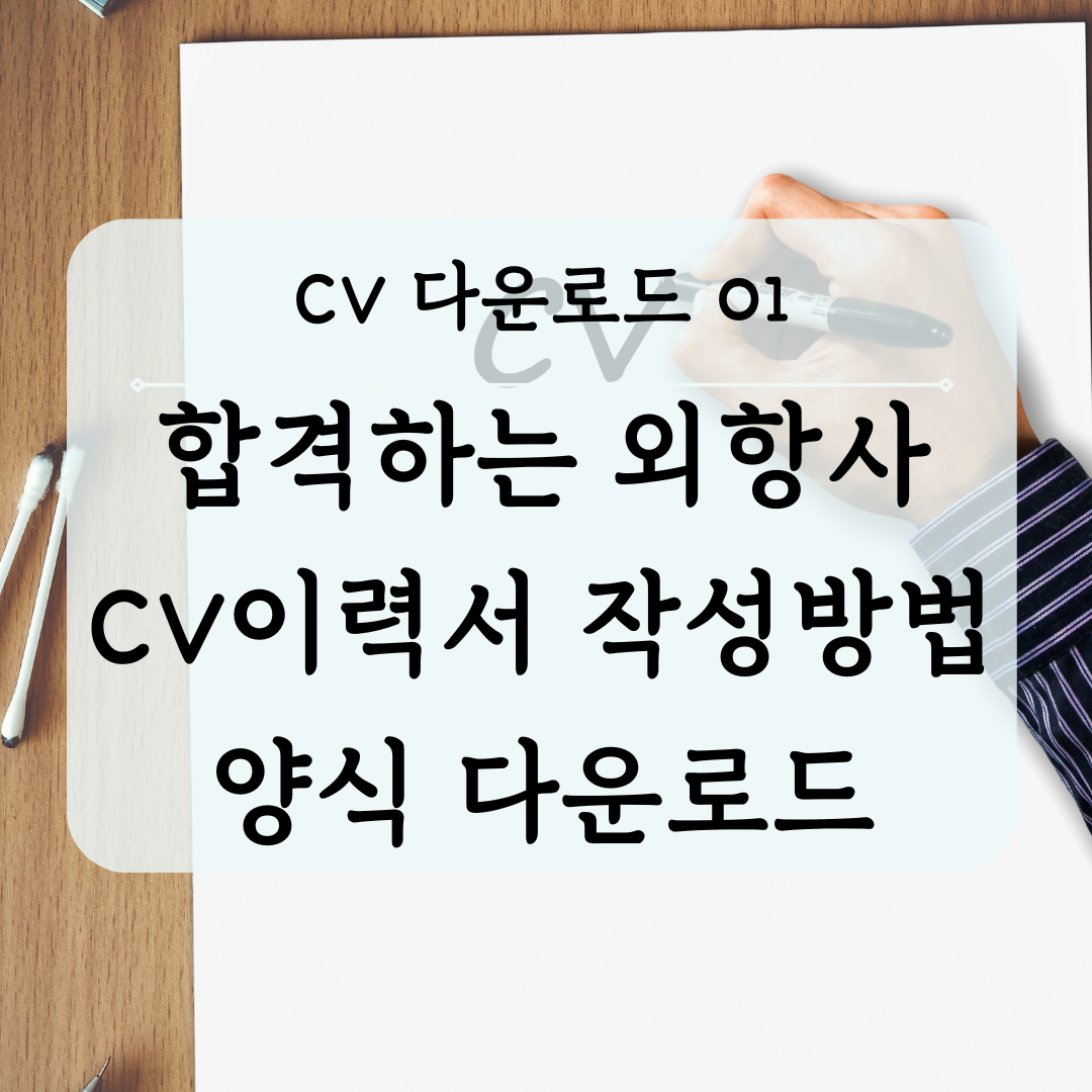 영문 이력서 샘플