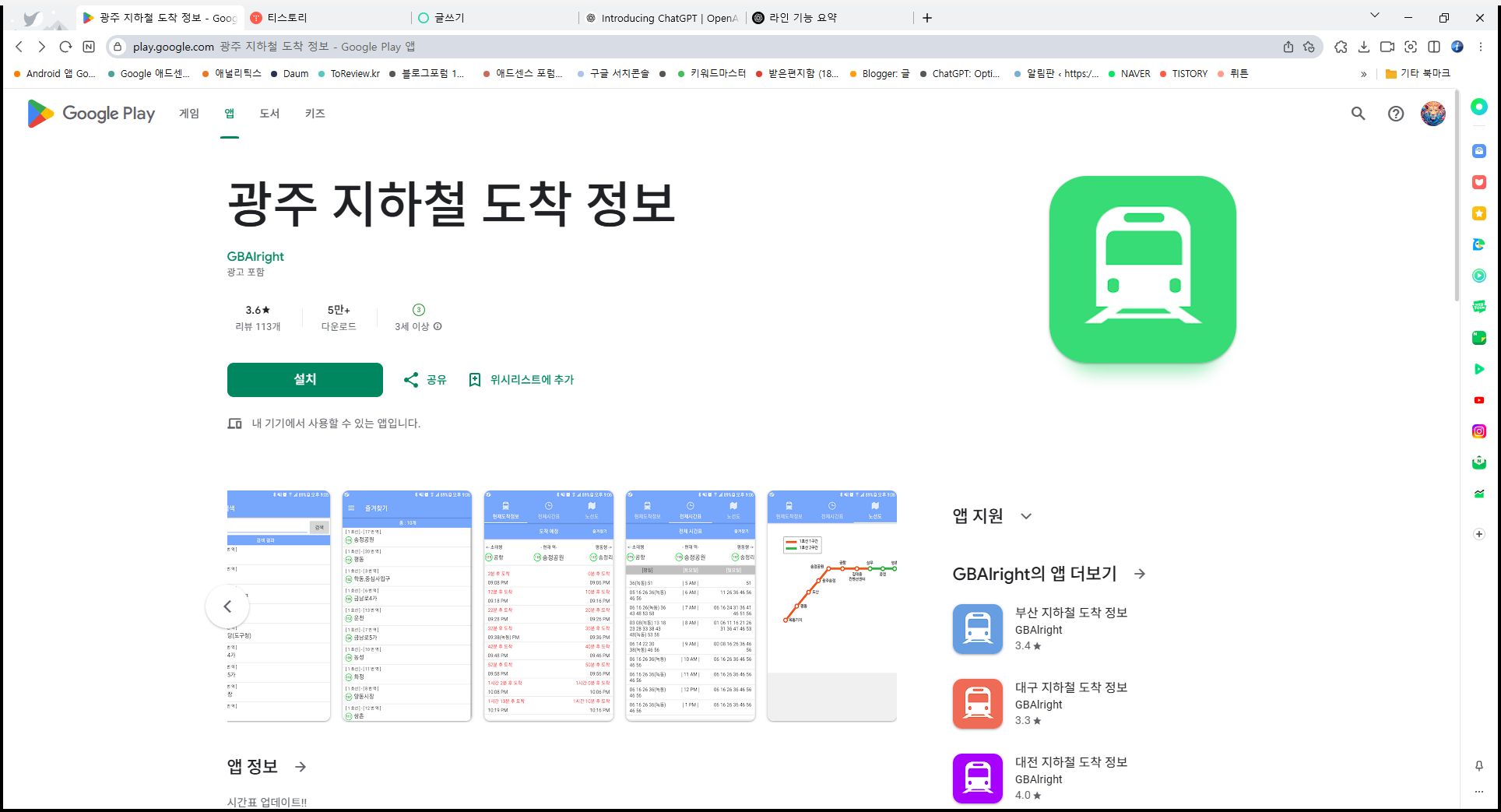 광주 지하철 노선도 확인, 광주 지하철 시간표 보기