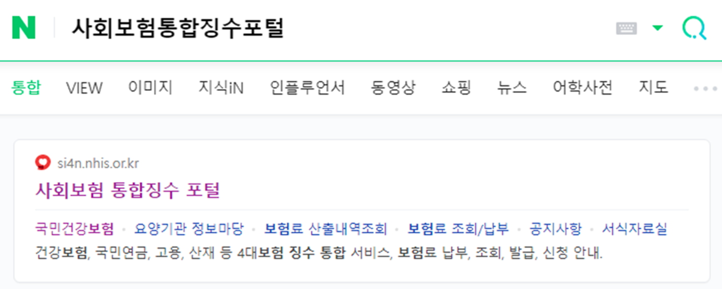 종합소득세 4대사회보험 완납증명서 인터넷 발급방법 유효기간 개인사업자 사업장 법인