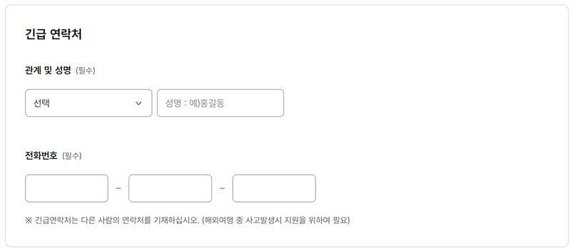 청부24-여권-재발급-신청을-위한-긴급연락처-입력-화면