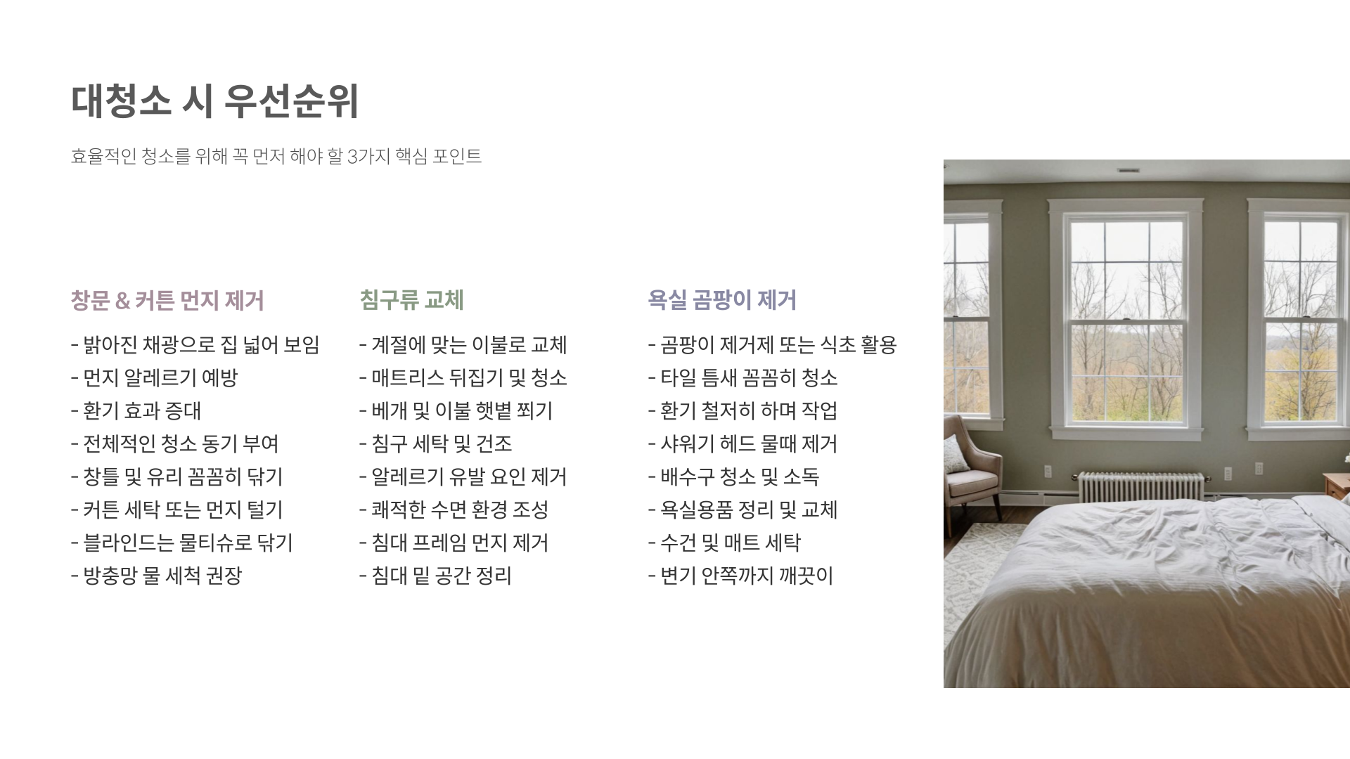 봄맞이 대청소, 이 순서대로 하면 반은 끝난다