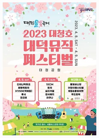 대덕뮤직페스티벌
