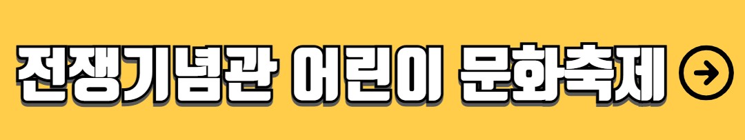 어린이날 행사 총정리