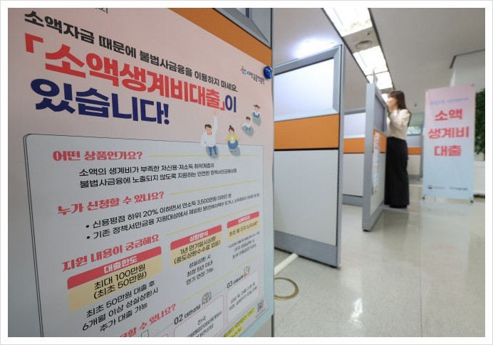 소액생계비대출