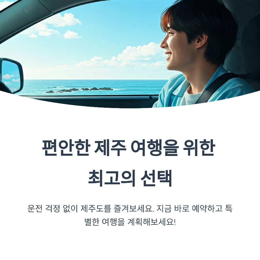 기사포함 렌트카 예약방법