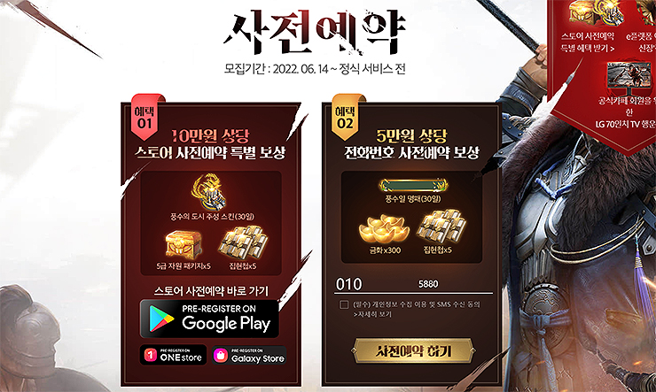 삼국지-더-다이나믹-사전예약-보상