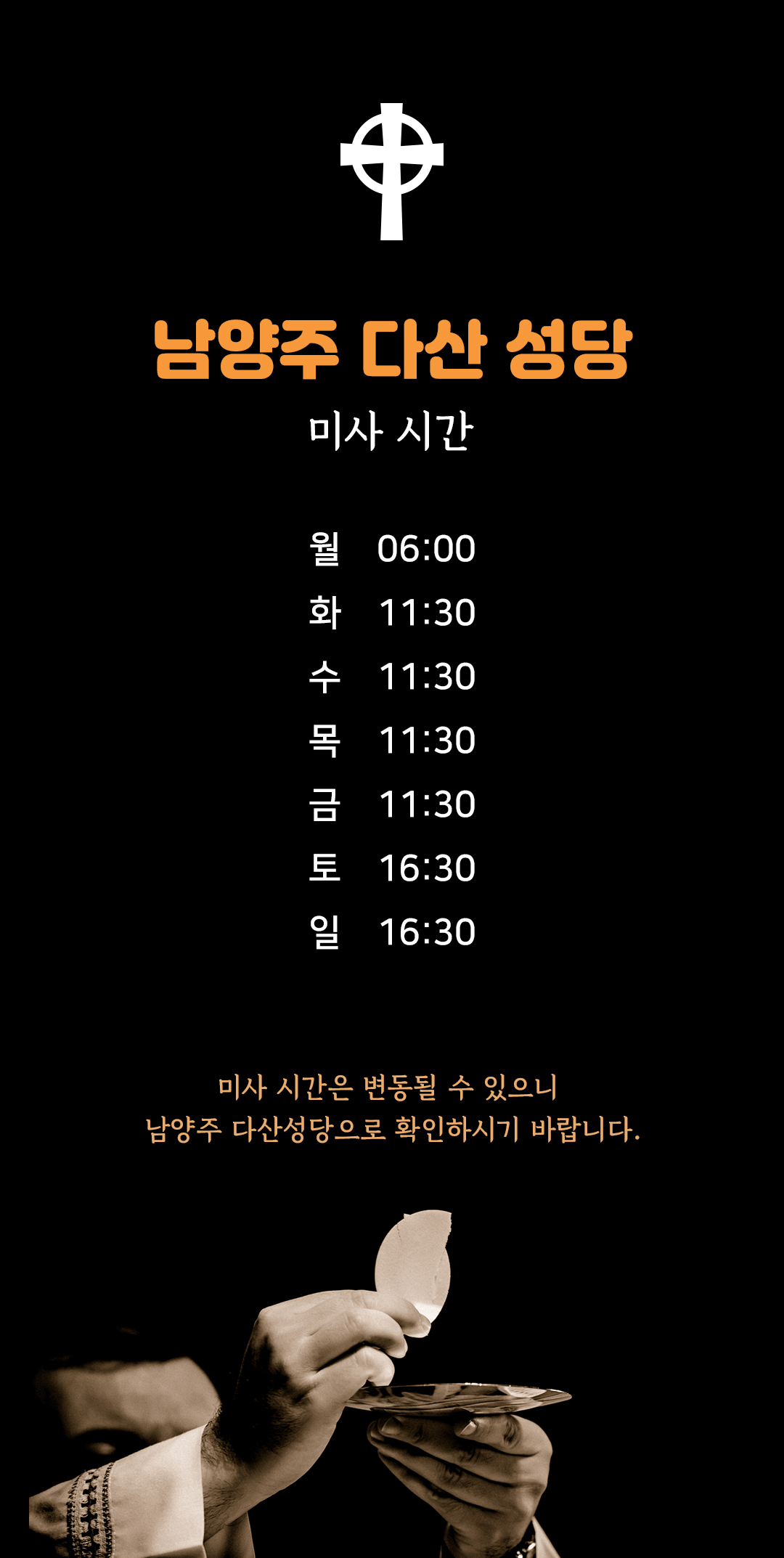 경기 남양주시 다산성당 미사시간