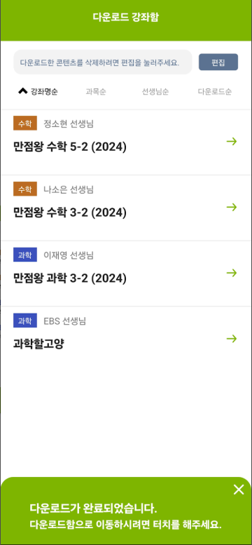 EBS 초등, 모바일 EBS 초등학교 사이트 강의