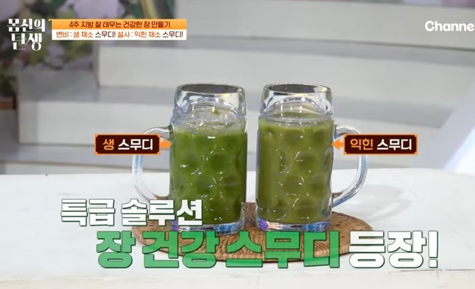 장 건강 스무디
