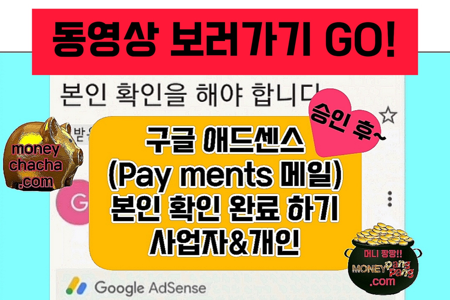 구글애드센스 본인 확인 완료 방법-payments