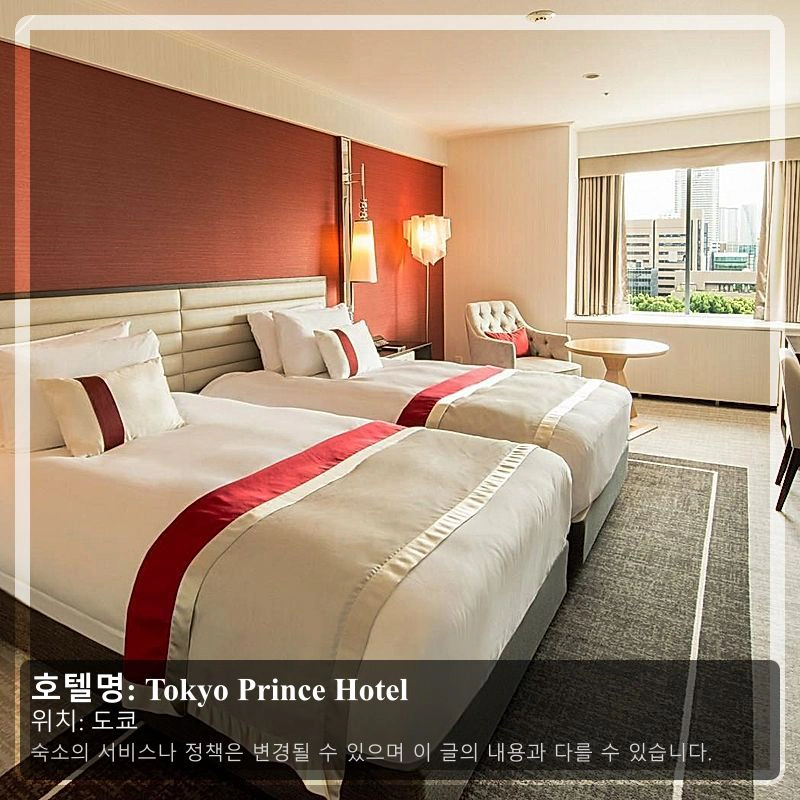 Tokyo Prince Hotel_2