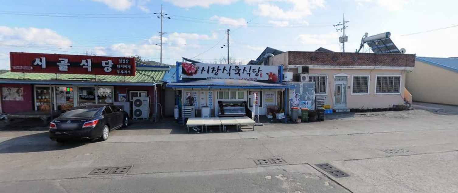 청하시장 식육 식당 가게 전경