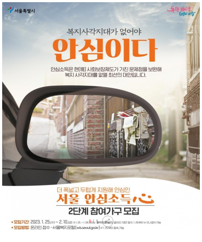 서울시 안심소득