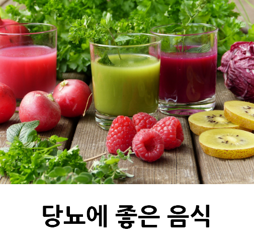 당뇨에 좋은 음식