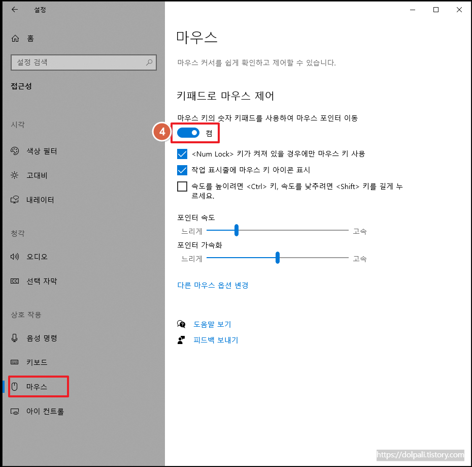 접근성 설정 변경하기-끄기