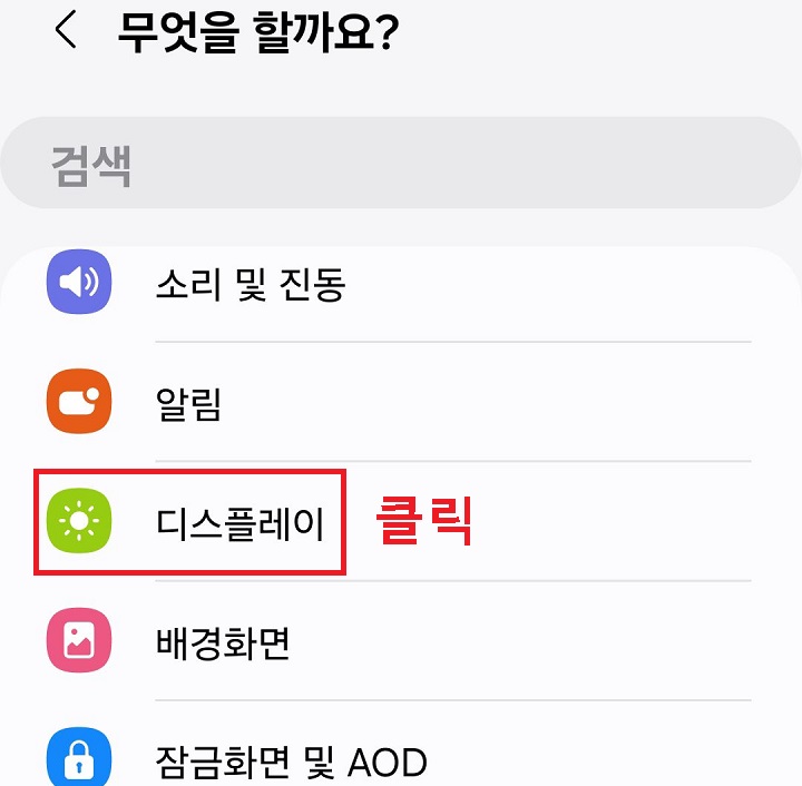 디스플레이 메뉴 클릭함