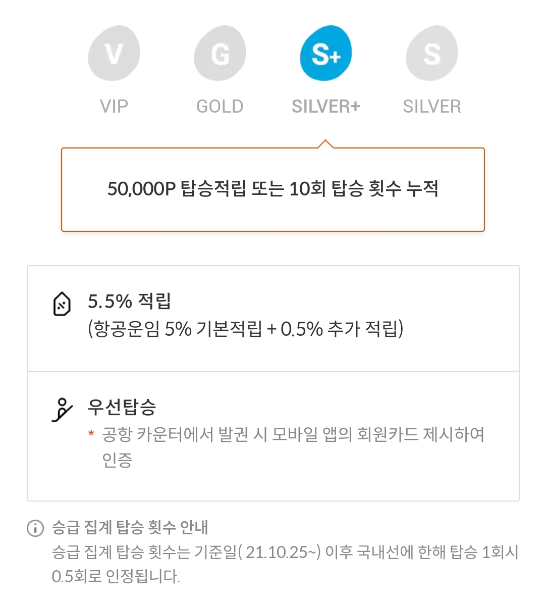 제주항공(JEJUair) 회원등급별 혜택 안내 및 유의사항