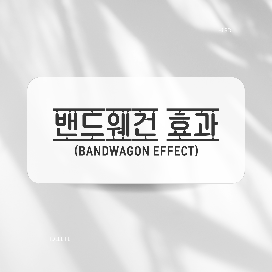Bandwagon Effect posting cover