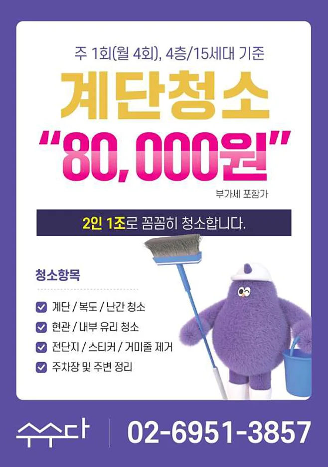 수수다 서울지점