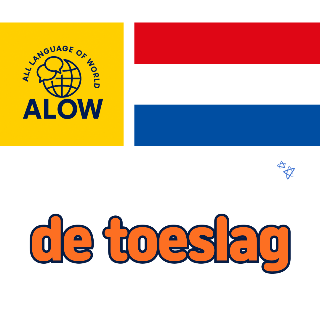 세상의 모든 언어 de toeslag 보조금