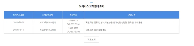 도시가스 관할업체 조회 방법