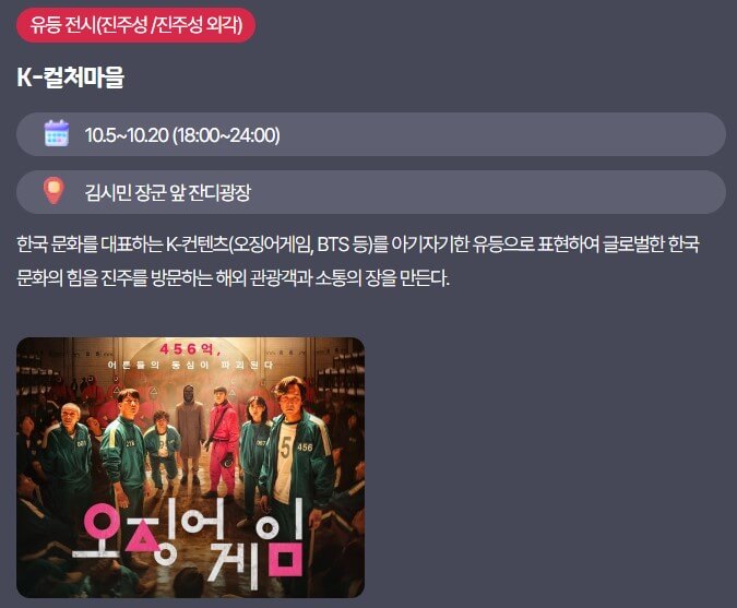 2024 진주 유등축제