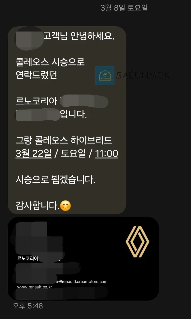 2025-그랑-콜레오스-시승-신청-확인-문자