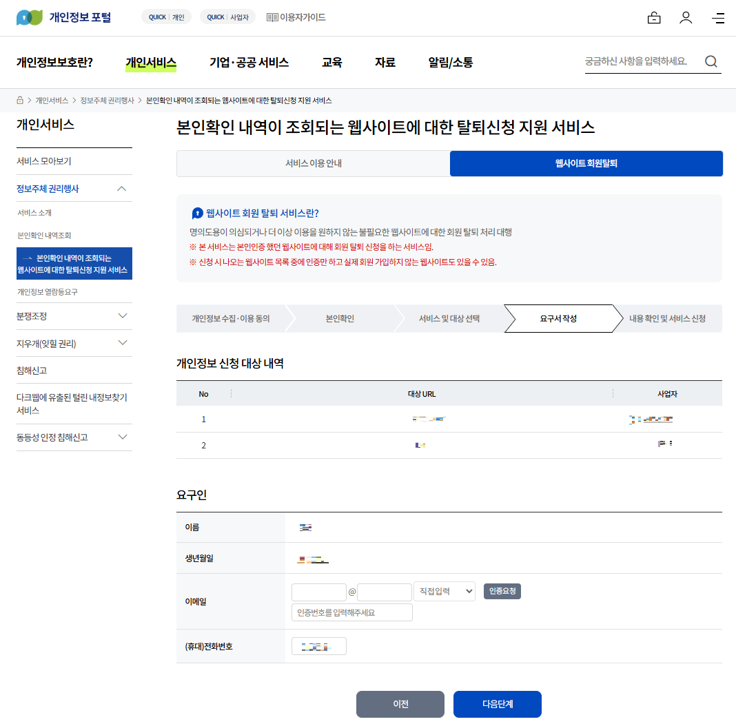 개인정보 포털 웹사이트 회원탈퇴
