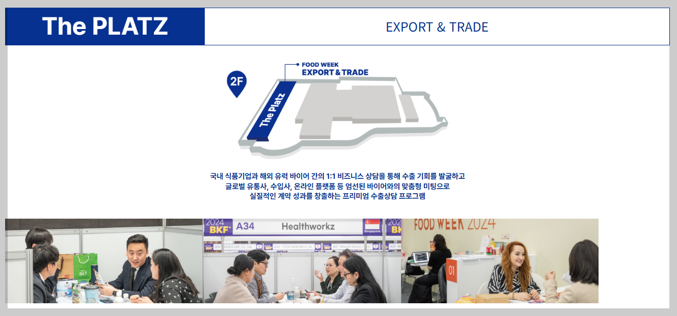 푸드위크 코리아