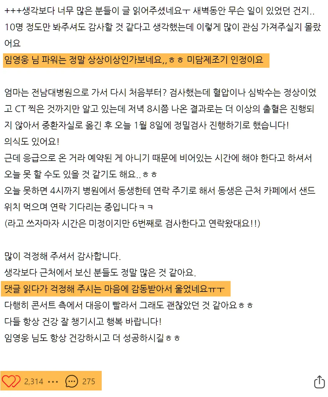 임영웅_콘서트_후기글_06