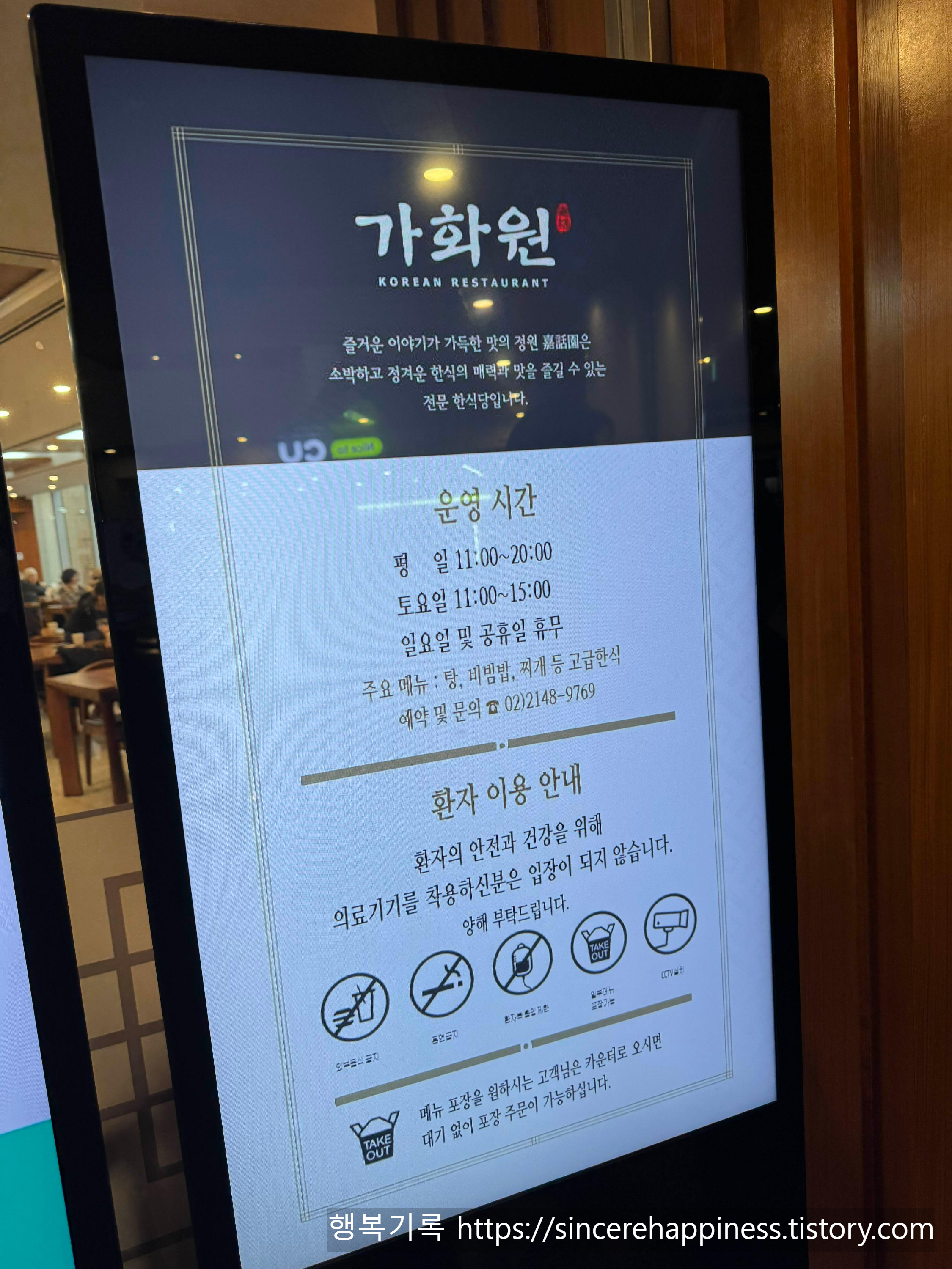 가화원 운영시간 평일 저녁 8시 토요일 오후 3시까지 안내 및 환자 이용 안내문