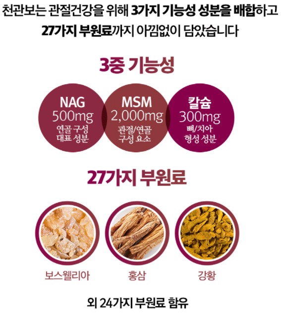 천관보 원료