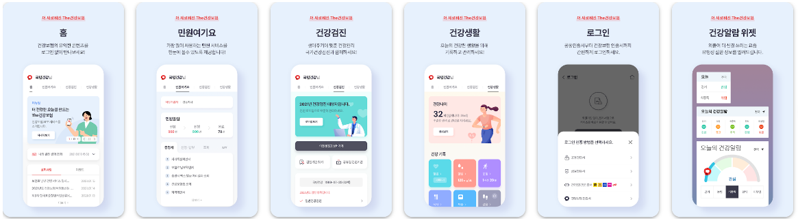 The건강보험_앱