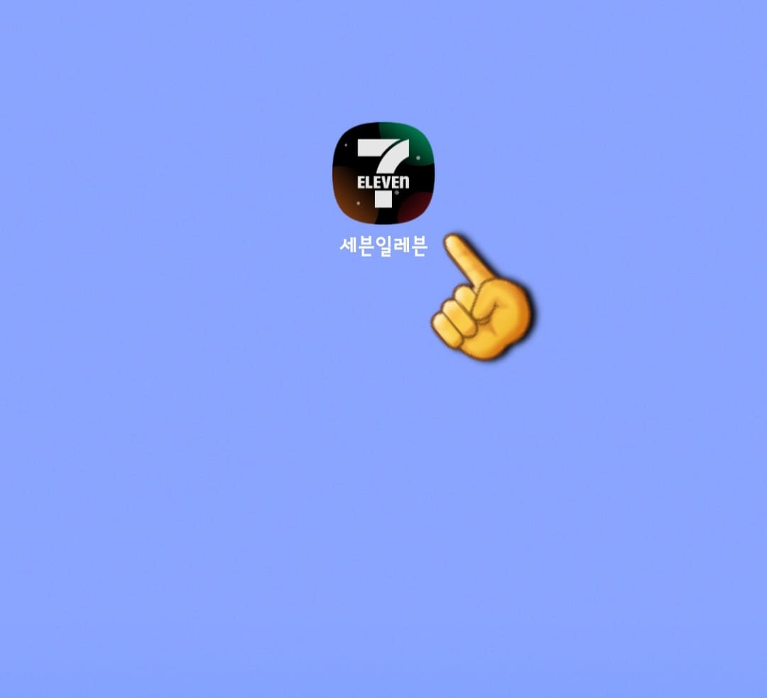 세븐일레븐-착한택배-예약-방법-안내-세븐일레븐-착한택배-예약방법은-간편한데요.