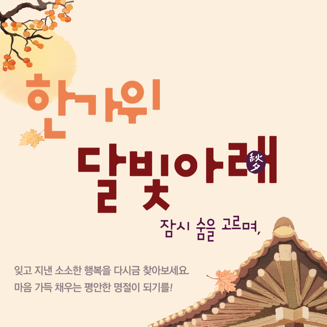 한가위 추석 문구 인사말 일러스트 이미지