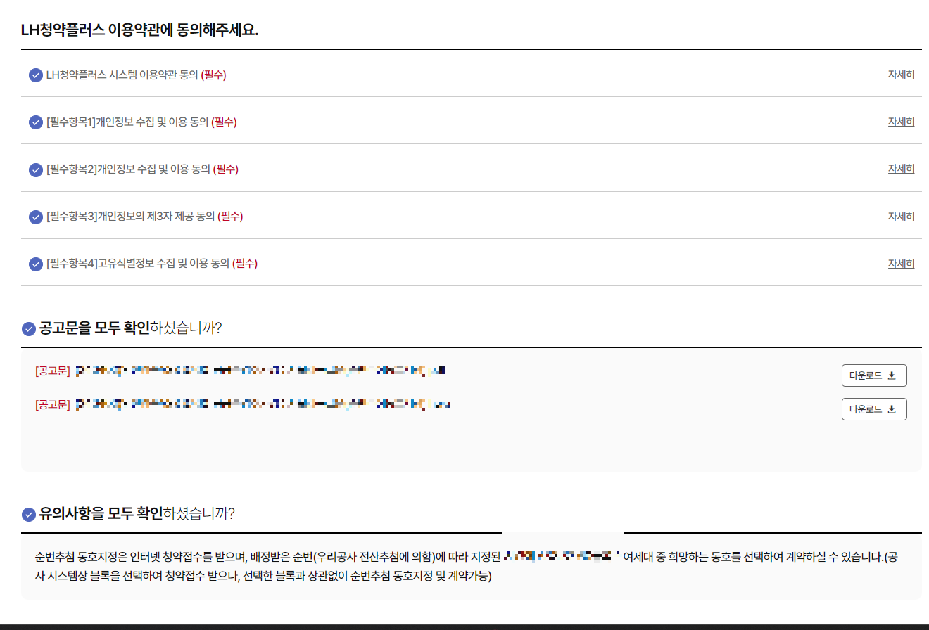 온라인-청약-하기-6