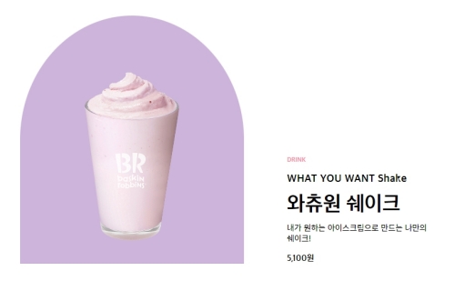 와츄원 쉐이크