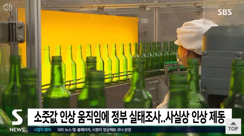 2023.소주1병.6000원시대.가격인상.정부실태조사.사실상인상제동