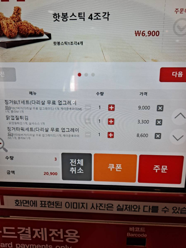 키오스크 주문메뉴