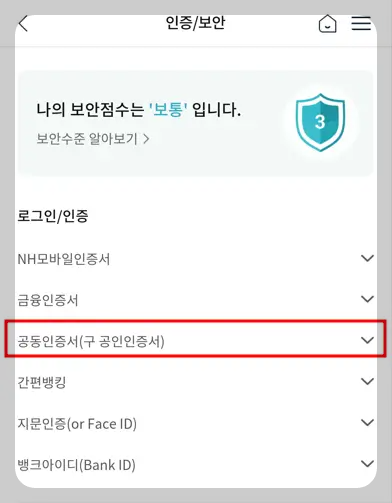 농협 공인인증서 옮기는방법